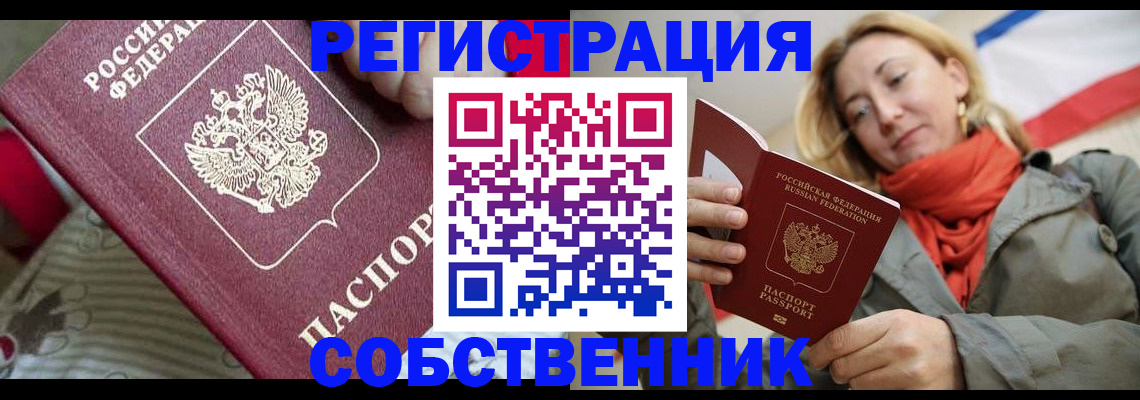 временная регистрация купить в Ярославской области